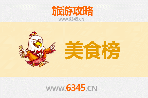 三亚凤凰镇美食排行榜TOP10：舌尖上的热带风情