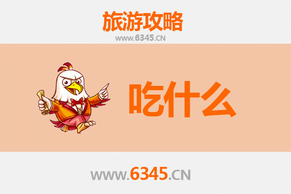 三亚凤凰镇美食必吃清单